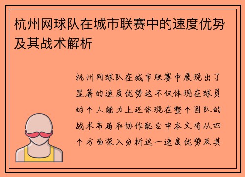 杭州网球队在城市联赛中的速度优势及其战术解析