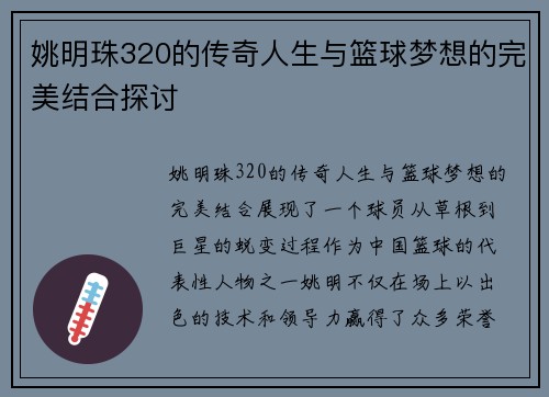 姚明珠320的传奇人生与篮球梦想的完美结合探讨