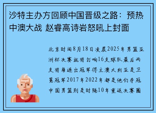 沙特主办方回顾中国晋级之路：预热中澳大战 赵睿高诗岩怒吼上封面